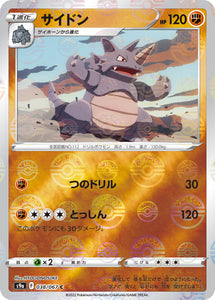 038 Rhydon Reverse Holo S9a: Battle Region Expansion Sword & Shield Japanese Pokémon card