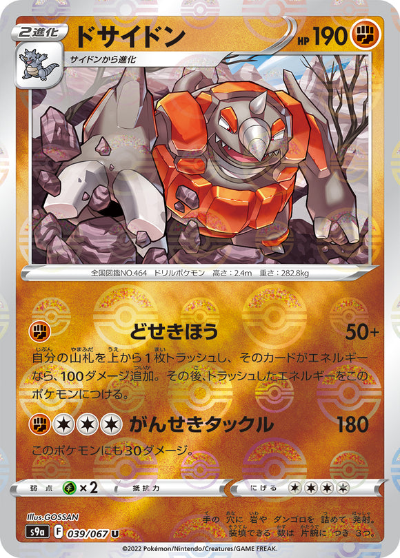 039 Rhyperior Reverse Holo S9a: Battle Region Expansion Sword & Shield Japanese Pokémon card