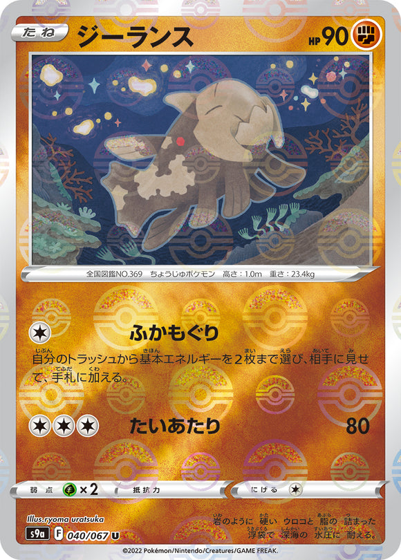 040 Relicanth Reverse Holo S9a: Battle Region Expansion Sword & Shield Japanese Pokémon card