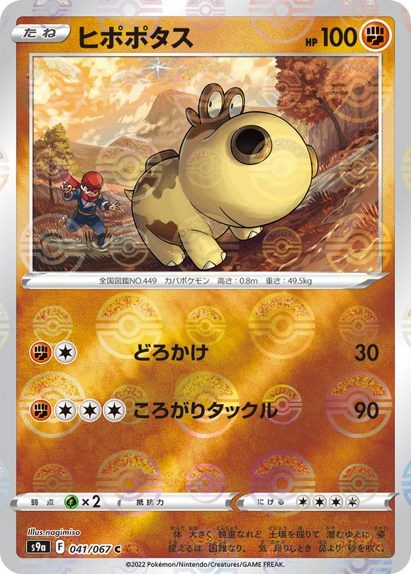 041 Hippopotas Reverse Holo S9a: Battle Region Expansion Sword & Shield Japanese Pokémon card