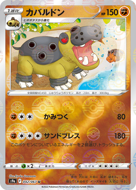042 Hippowdon Reverse Holo S9a: Battle Region Expansion Sword & Shield Japanese Pokémon card