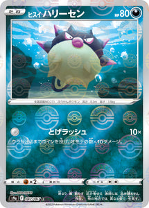 047 Hisuian Qwilfish Reverse Holo S9a: Battle Region Expansion Sword & Shield Japanese Pokémon card