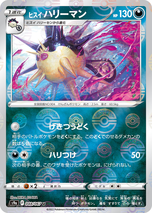 048 Hisuian Overqwil Reverse Holo S9a: Battle Region Expansion Sword & Shield Japanese Pokémon card