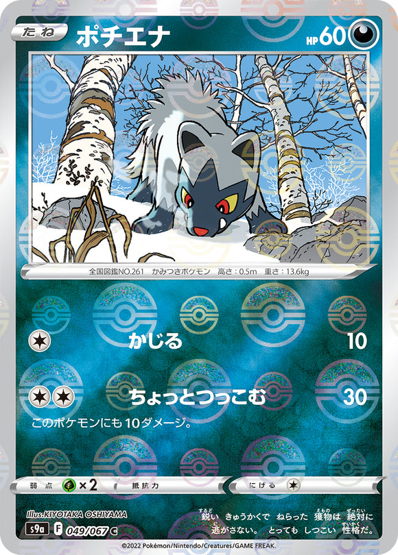 049 Poochyena Reverse Holo S9a: Battle Region Expansion Sword & Shield Japanese Pokémon card