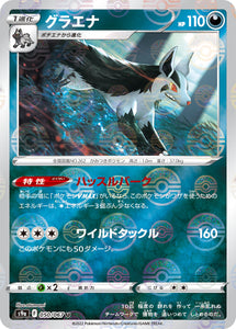 050 Mightyena Reverse Holo S9a: Battle Region Expansion Sword & Shield Japanese Pokémon card