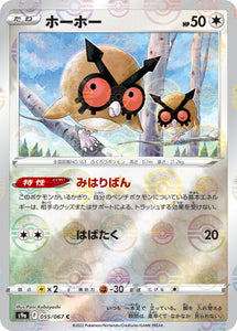 055 Hoothoot Reverse Holo S9a: Battle Region Expansion Sword & Shield Japanese Pokémon card