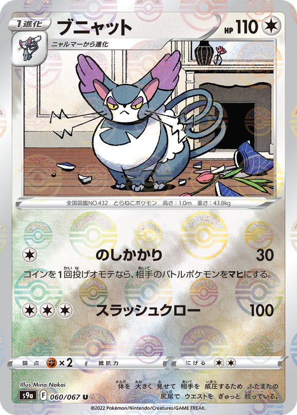 060 Purugly Reverse Holo S9a: Battle Region Expansion Sword & Shield Japanese Pokémon card
