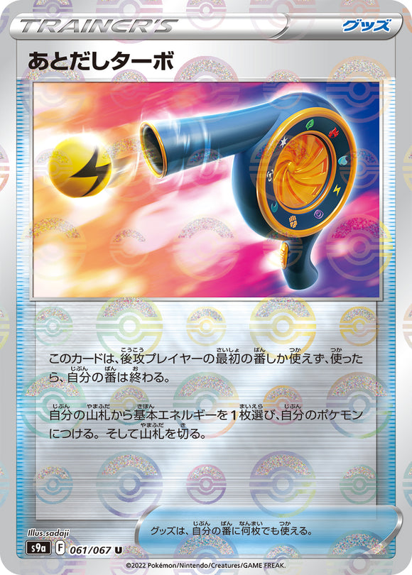 061 Wait & See Turbo Reverse Holo S9a: Battle Region Expansion Sword & Shield Japanese Pokémon card