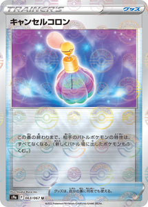 063 Cancel Cologne Reverse Holo S9a: Battle Region Expansion Sword & Shield Japanese Pokémon card