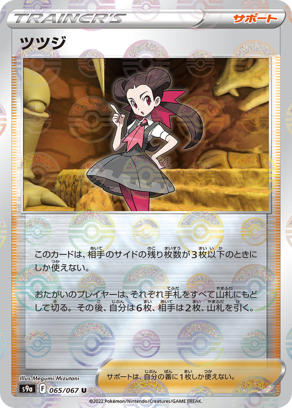 065 Roxanne Reverse Holo S9a: Battle Region Expansion Sword & Shield Japanese Pokémon card