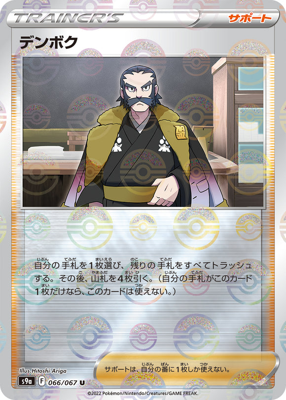066 Kamado Reverse Holo S9a: Battle Region Expansion Sword & Shield Japanese Pokémon card