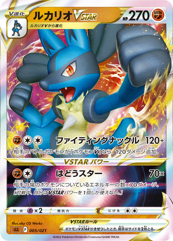 Pokémon Single Card: Sword & Shield Starter Set VSTAR Lucario Japanese 005 Lucario VSTAR