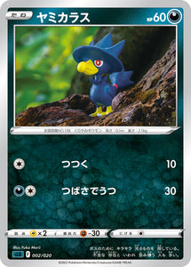 Pokémon Single Card: Sword & Shield Starter Set VSTAR Darkrai Japanese 002 Murkrow