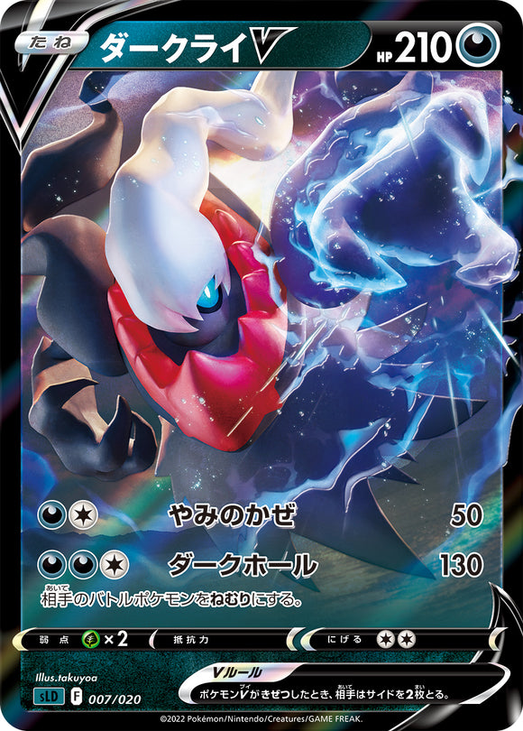 Pokémon Single Card: Sword & Shield Starter Set VSTAR Darkrai Japanese 007 Darkrai V