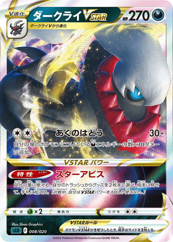 Pokémon Single Card: Sword & Shield Starter Set VSTAR Darkrai Japanese 008 Darkrai VSTAR