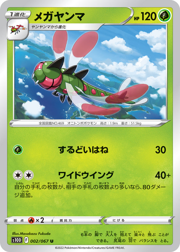 002 Yanmega S10D: Time Gazer Expansion Sword & Shield Japanese Pokémon card