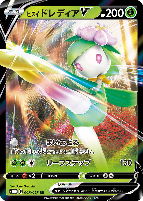 007 Hisuian Lilligant V S10D: Time Gazer Expansion Sword & Shield Japanese Pokémon card