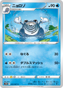 012 Poliwhirl S10D: Time Gazer Expansion Sword & Shield Japanese Pokémon card