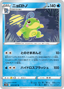 013 Politoed S10D: Time Gazer Expansion Sword & Shield Japanese Pokémon card
