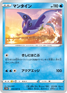 014 Mantine S10D: Time Gazer Expansion Sword & Shield Japanese Pokémon card