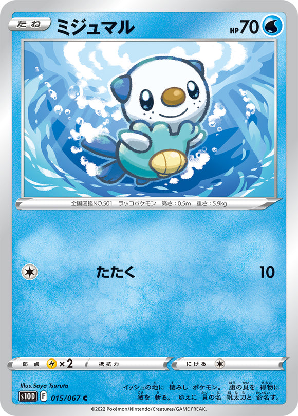 015 Oshawott S10D: Time Gazer Expansion Sword & Shield Japanese Pokémon card