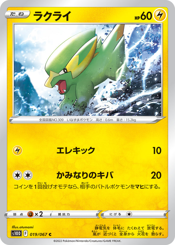 019 Electrike S10D: Time Gazer Expansion Sword & Shield Japanese Pokémon card