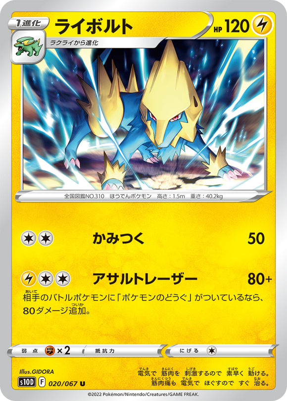 020 Manectric S10D: Time Gazer Expansion Sword & Shield Japanese Pokémon card