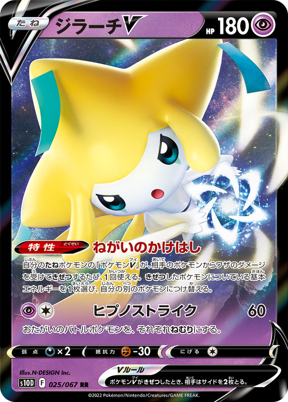 025 Jirachi V S10D: Time Gazer Expansion Sword & Shield Japanese Pokémon card