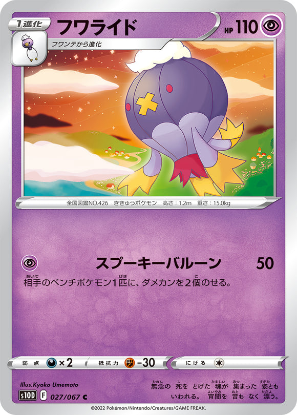 027 Drifblim S10D: Time Gazer Expansion Sword & Shield Japanese Pokémon card