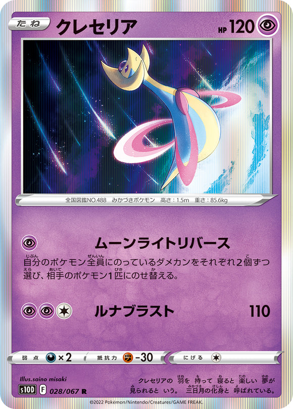 028 Cresselia S10D: Time Gazer Expansion Sword & Shield Japanese Pokémon card