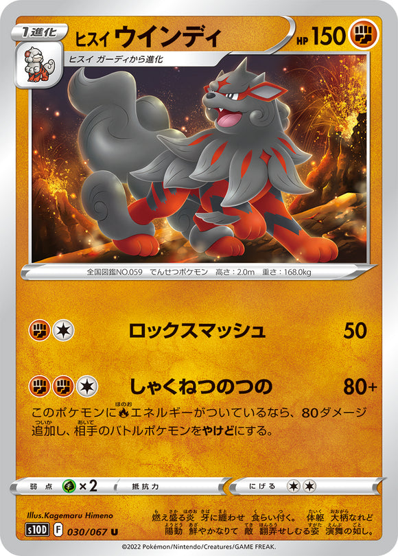 030 Hisuian Arcanine S10D: Time Gazer Expansion Sword & Shield Japanese Pokémon card