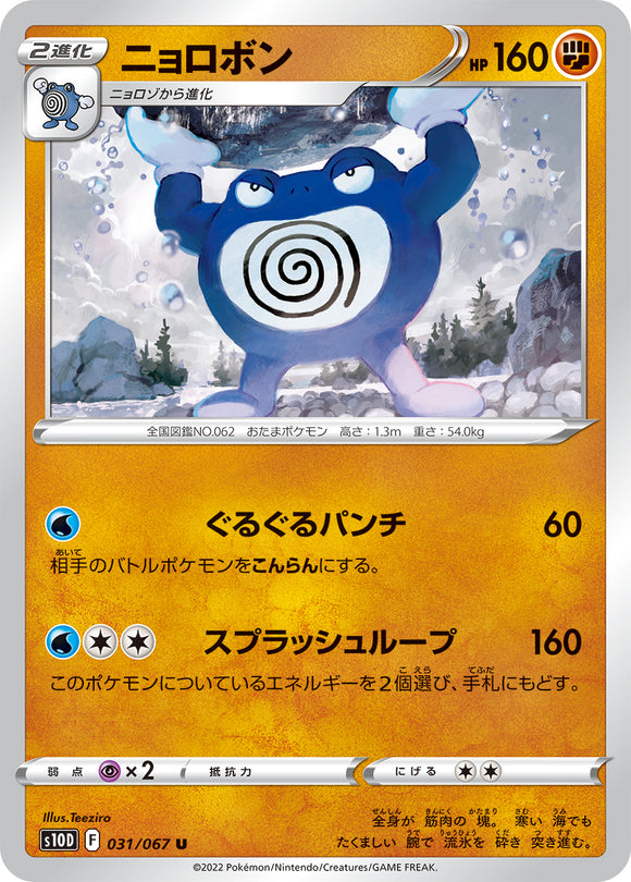 031 Poliwrath S10D: Time Gazer Expansion Sword & Shield Japanese Pokémon card