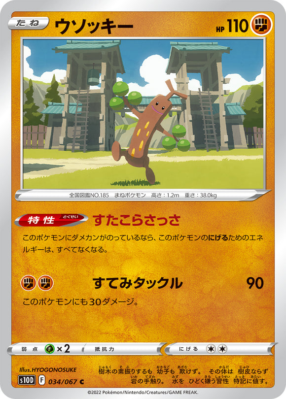 034 Sudowoodo S10D: Time Gazer Expansion Sword & Shield Japanese Pokémon card