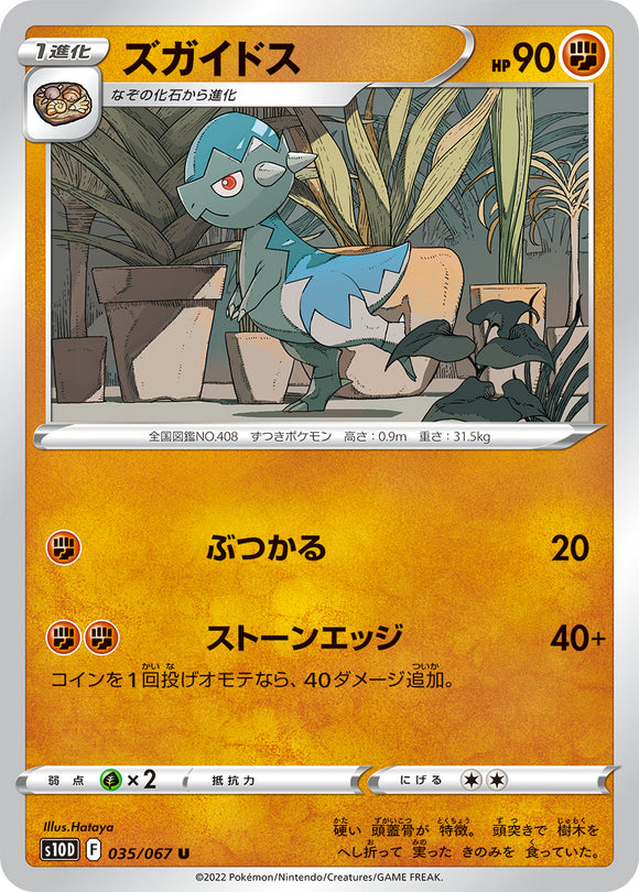 035 Cranidos S10D: Time Gazer Expansion Sword & Shield Japanese Pokémon card