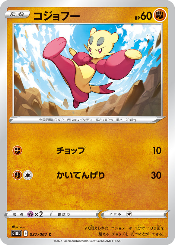 037 Mienfoo S10D: Time Gazer Expansion Sword & Shield Japanese Pokémon card