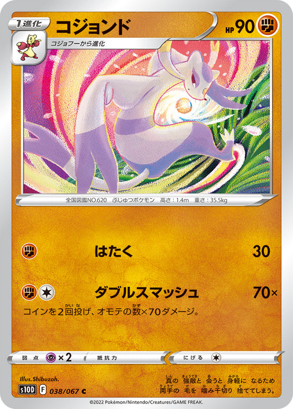 038 Mienshao S10D: Time Gazer Expansion Sword & Shield Japanese Pokémon card