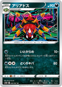 040 Ariados S10D: Time Gazer Expansion Sword & Shield Japanese Pokémon card