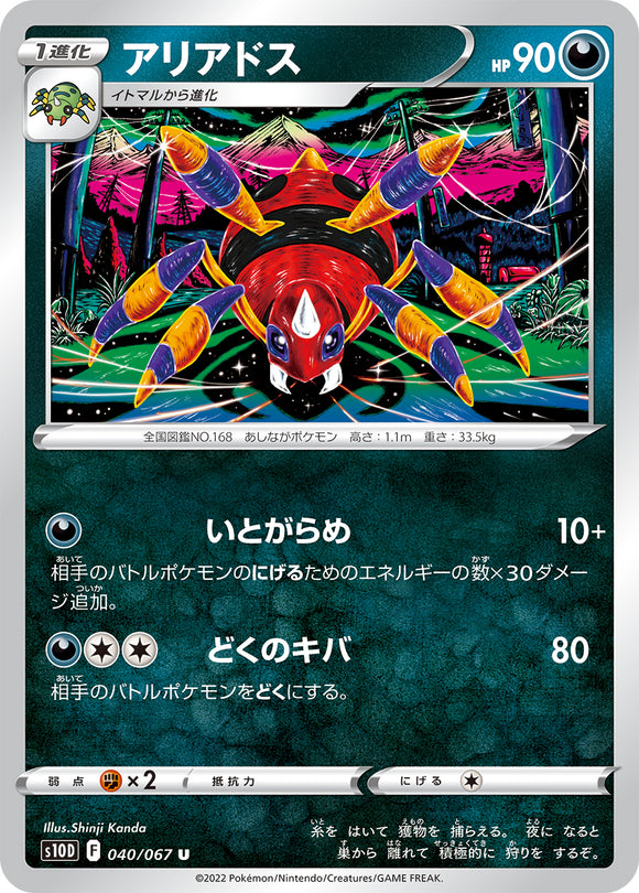 040 Ariados S10D: Time Gazer Expansion Sword & Shield Japanese Pokémon card