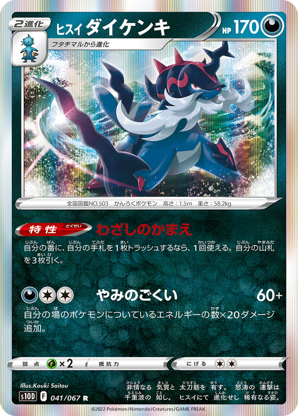 041 Hisuian Samurott S10D: Time Gazer Expansion Sword & Shield Japanese Pokémon card