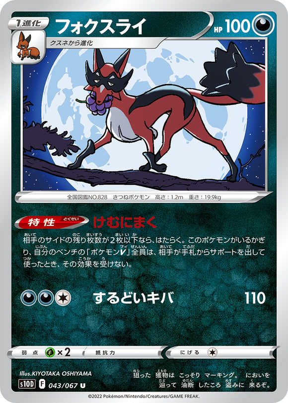 043 Thievul S10D: Time Gazer Expansion Sword & Shield Japanese Pokémon card