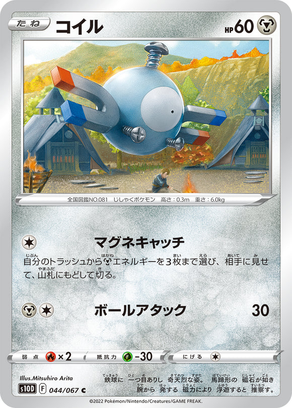 044 Magnemite S10D: Time Gazer Expansion Sword & Shield Japanese Pokémon card