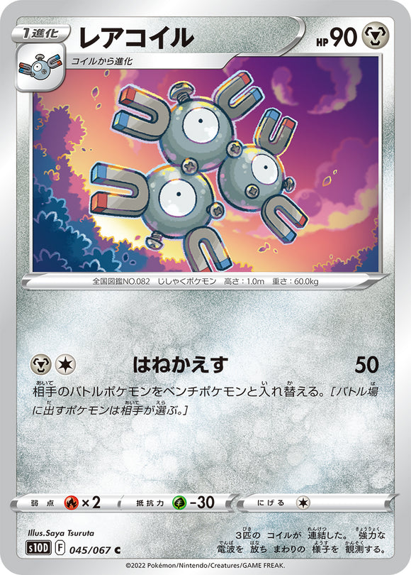 045 Magneton S10D: Time Gazer Expansion Sword & Shield Japanese Pokémon card