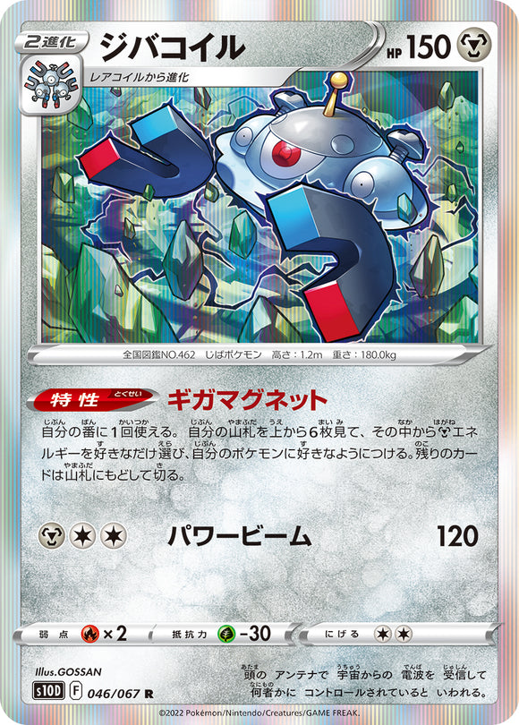046 Magnezone S10D: Time Gazer Expansion Sword & Shield Japanese Pokémon card