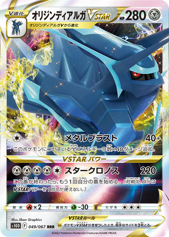 049 Origin Dialga VSTAR S10D: Time Gazer Expansion Sword & Shield Japanese Pokémon card