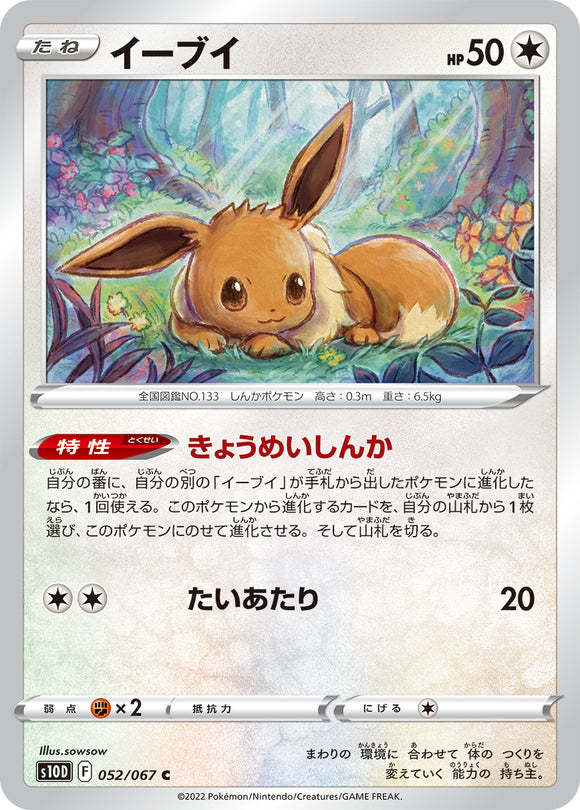 052 Eevee S10D: Time Gazer Expansion Sword & Shield Japanese Pokémon card