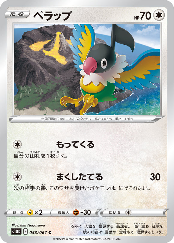 053 Chatot S10D: Time Gazer Expansion Sword & Shield Japanese Pokémon card