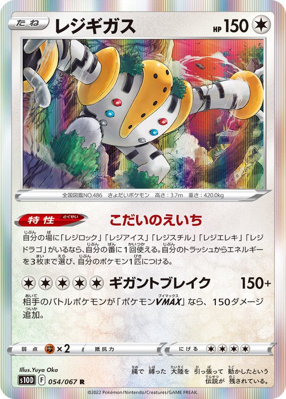 054 Regigigas S10D: Time Gazer Expansion Sword & Shield Japanese Pokémon card