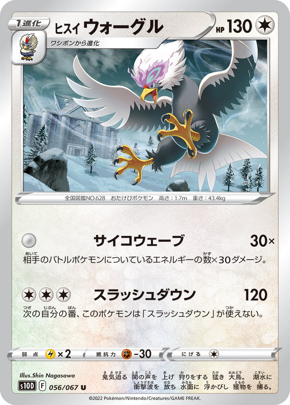 056 Hisuian Braviary S10D: Time Gazer Expansion Sword & Shield Japanese Pokémon card