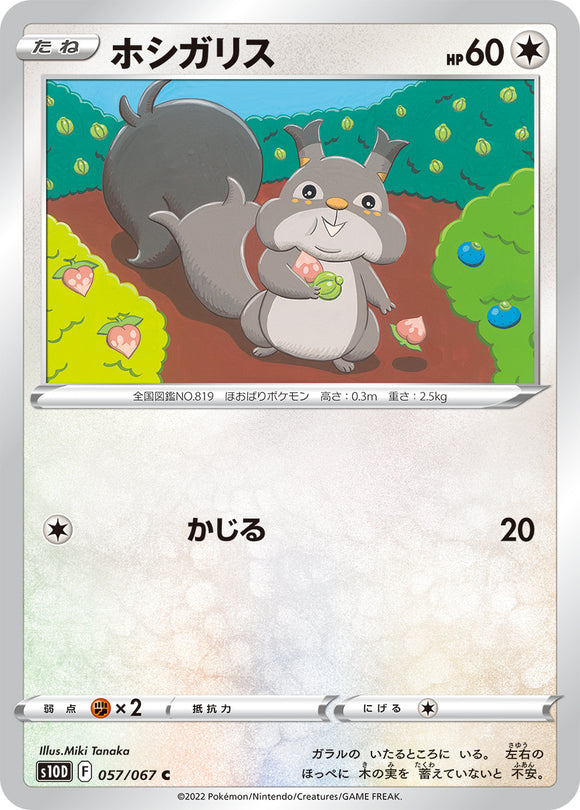 057 Skwovet S10D: Time Gazer Expansion Sword & Shield Japanese Pokémon card