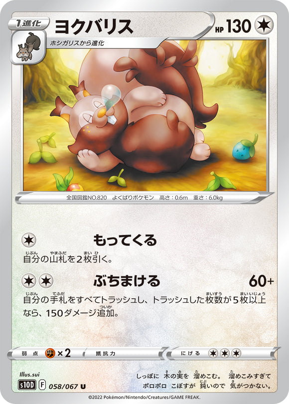 058 Greedent S10D: Time Gazer Expansion Sword & Shield Japanese Pokémon card